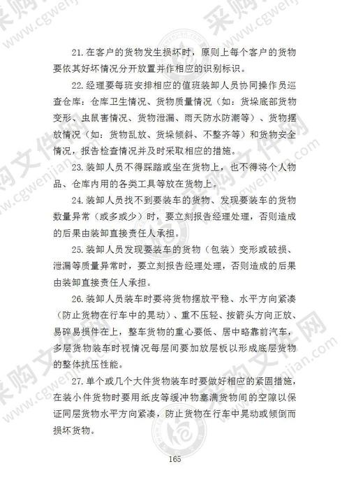 搬运装卸服务外包投标方案怎么写?